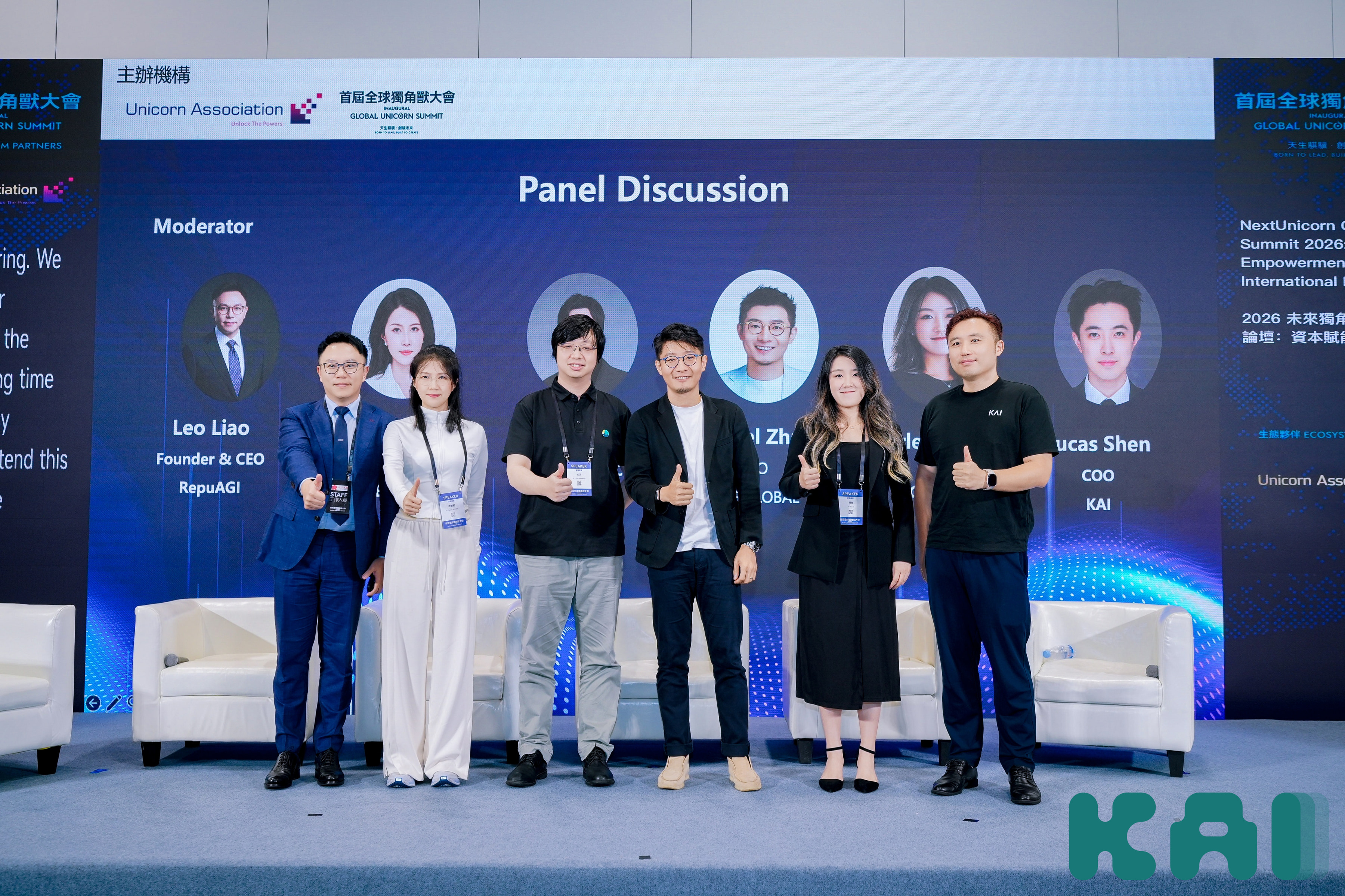 北斗比芯出席香港首届全球独角兽大会圆桌论坛
